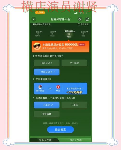 精选世界杯竞猜入口:从访问方式到使用全流程解析 - 世界杯赛事中心 精选世界杯竞猜入口:从访问方式到使用全流程解析 - 世界杯赛事中心