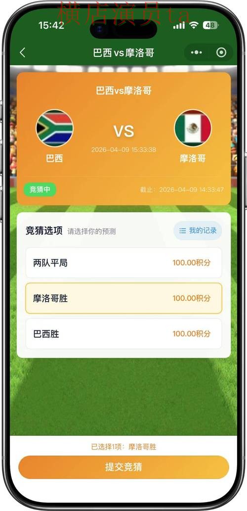 世界杯竞猜平台用户反馈怎么选?深度评测给你答案(2026世界杯) 世界杯竞猜平台用户反馈怎么选?深度评测给你答案(2026世界杯)
